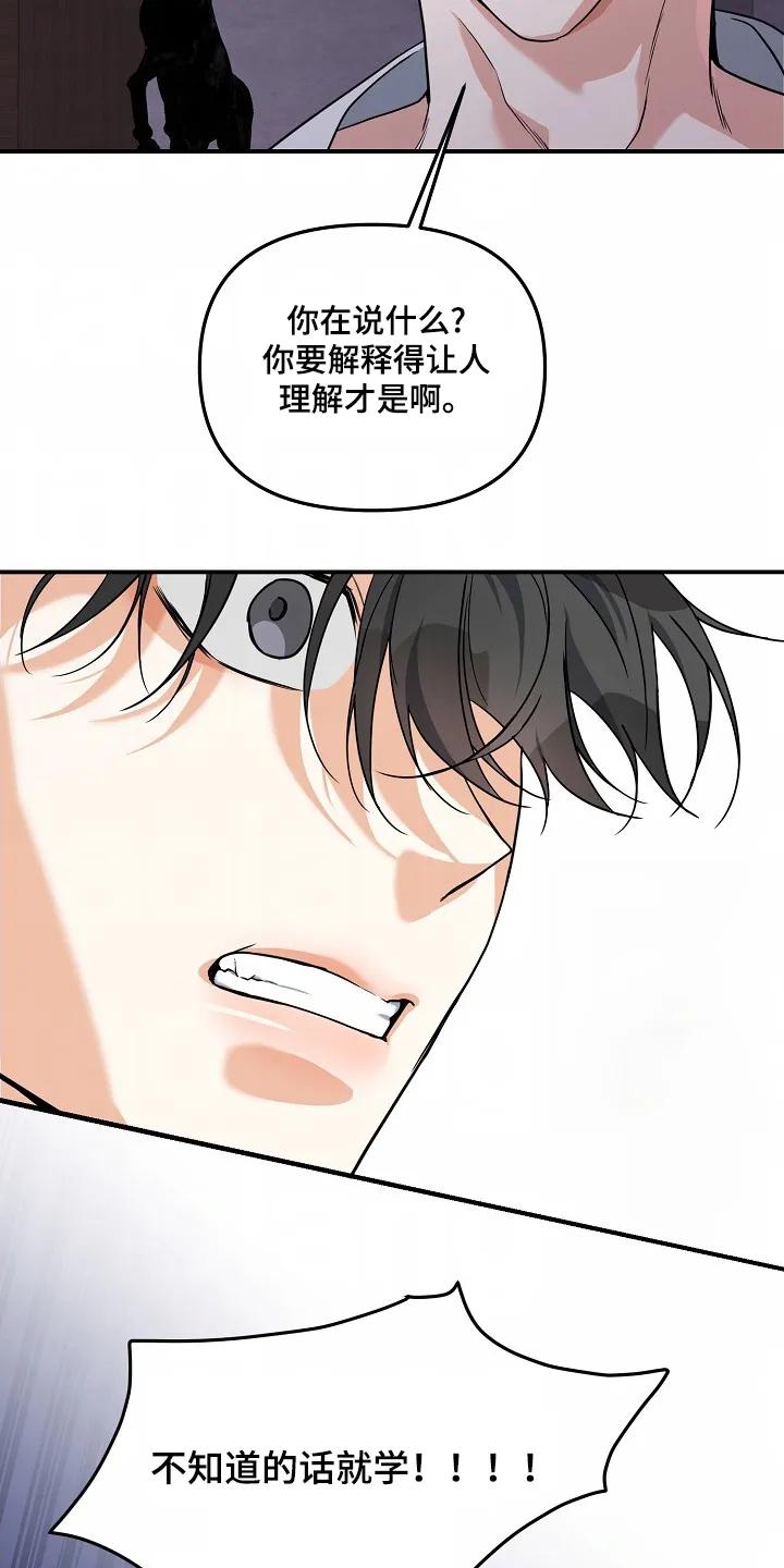 《狩猎之夜》第58章：【第二季】不要靠近我 第2页