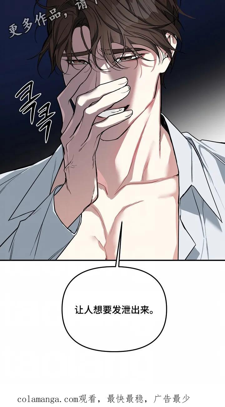 《狩猎之夜》第58章：【第二季】不要靠近我 第26页