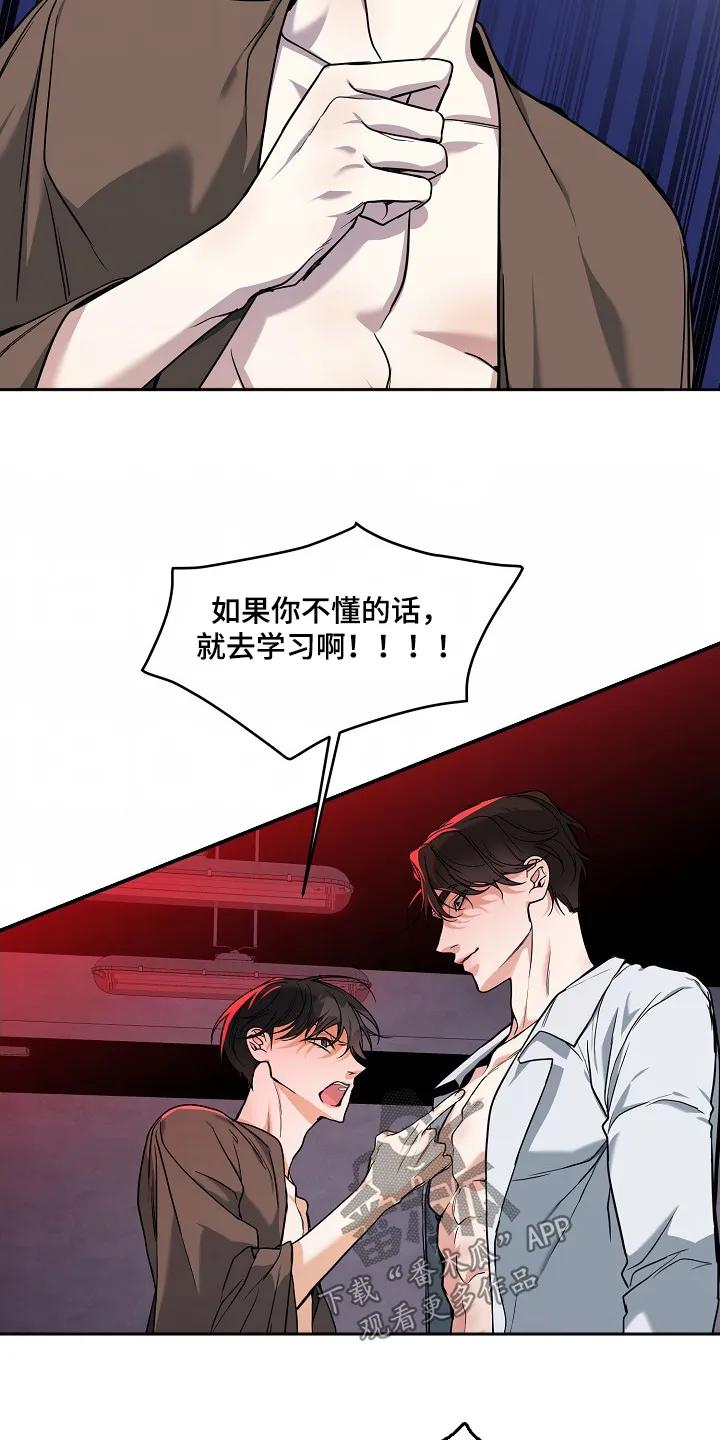 《狩猎之夜》第58章：【第二季】不要靠近我 第4页