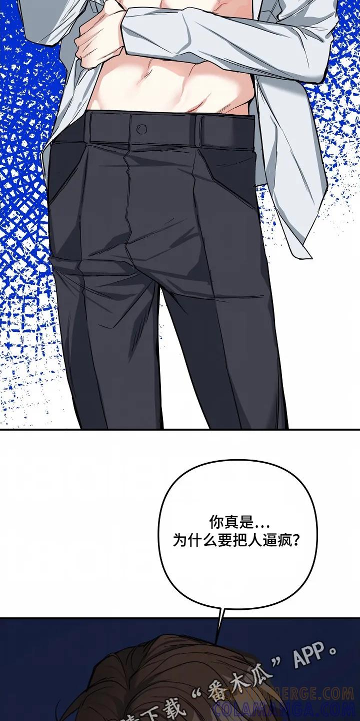 《狩猎之夜》第58章：【第二季】不要靠近我 第25页