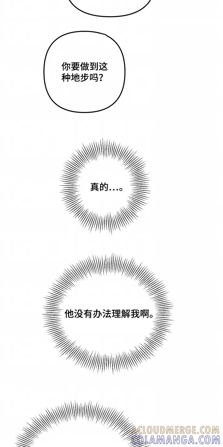 《狩猎之夜》第58章：【第二季】不要靠近我 第13页