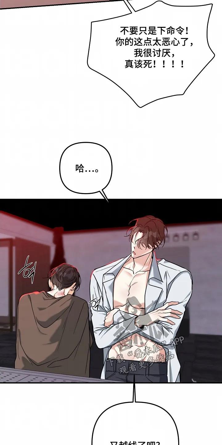 《狩猎之夜》第58章：【第二季】不要靠近我 第6页