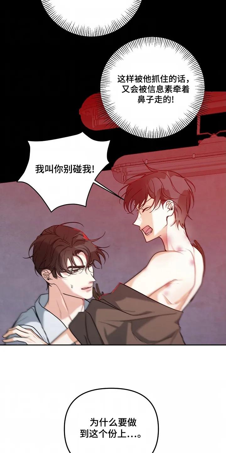 《狩猎之夜》第58章：【第二季】不要靠近我 第12页