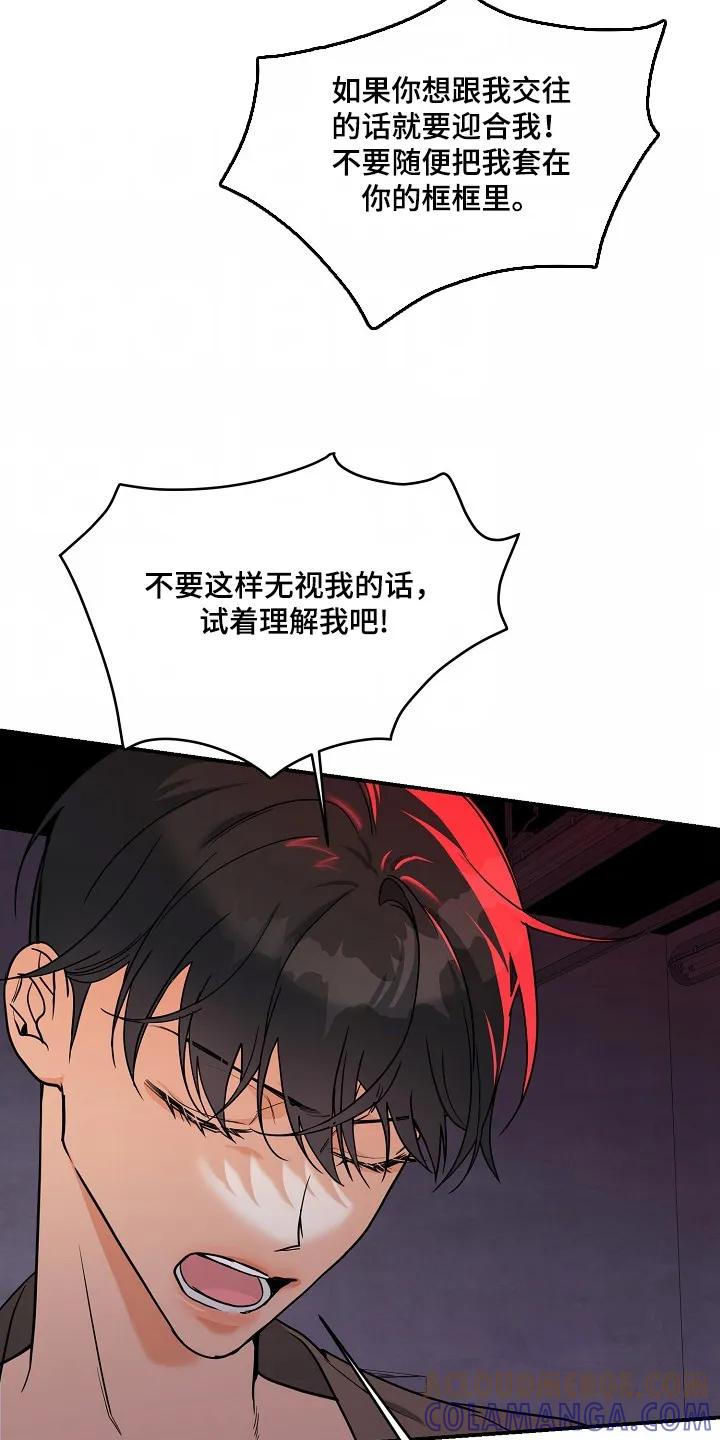 《狩猎之夜》第58章：【第二季】不要靠近我 第5页