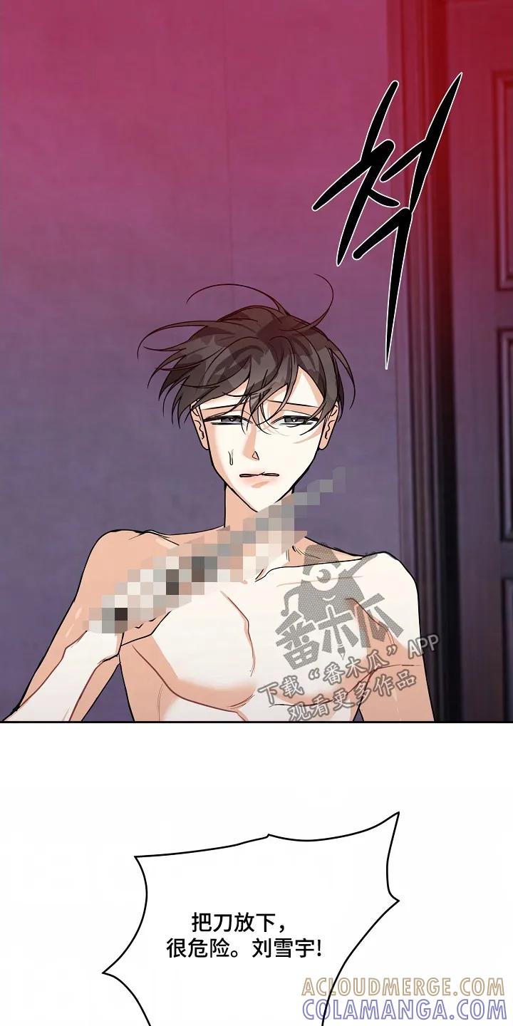 《狩猎之夜》第58章：【第二季】不要靠近我 第19页
