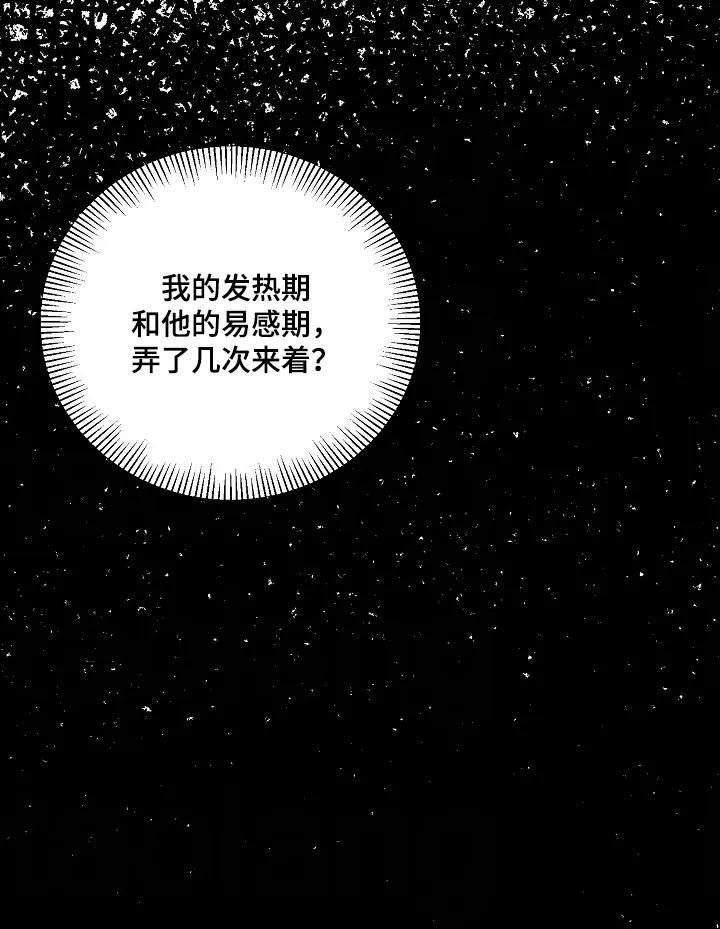 《狩猎之夜》第59章：【第二季】难道怀孕了 第28页