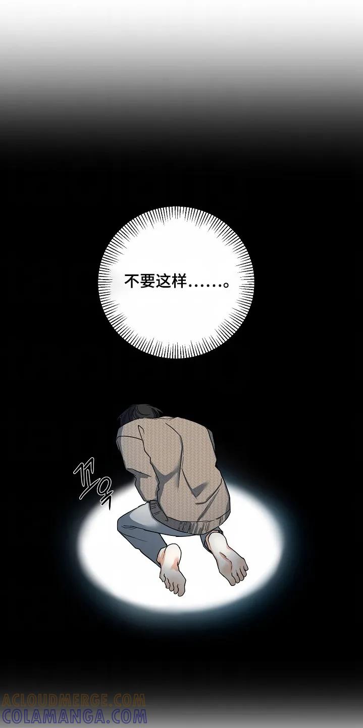 《狩猎之夜》第60章：【第二季】可怜的人 第11页