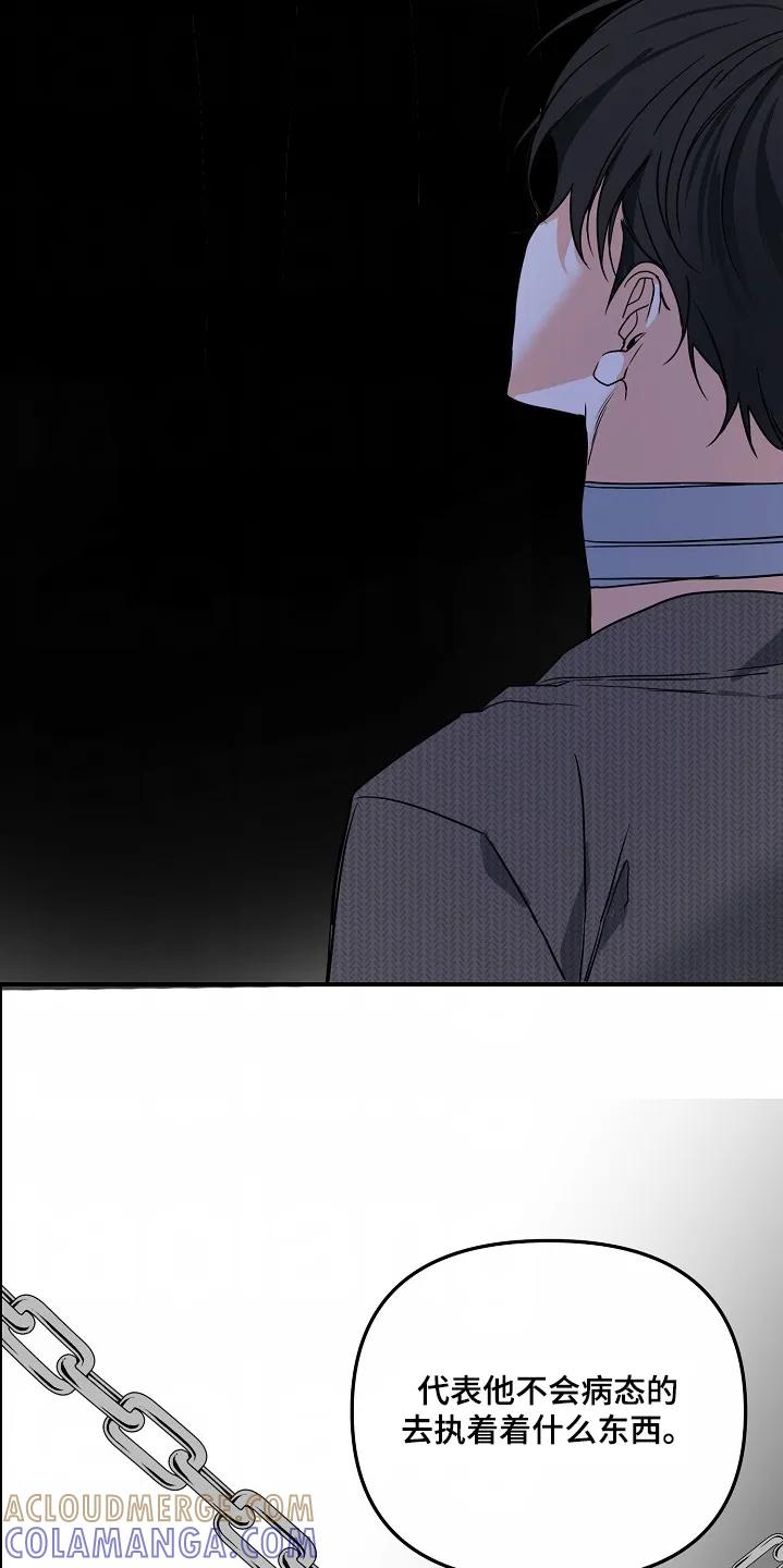 《狩猎之夜》第60章：【第二季】可怜的人 第19页
