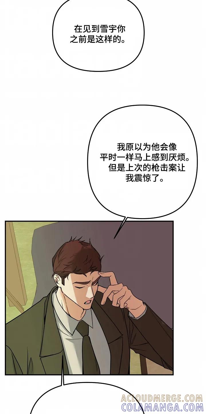 《狩猎之夜》第60章：【第二季】可怜的人 第21页