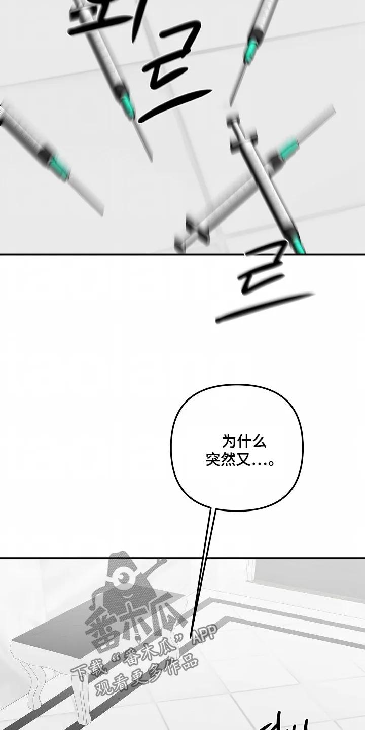 《狩猎之夜》第60章：【第二季】可怜的人 第4页
