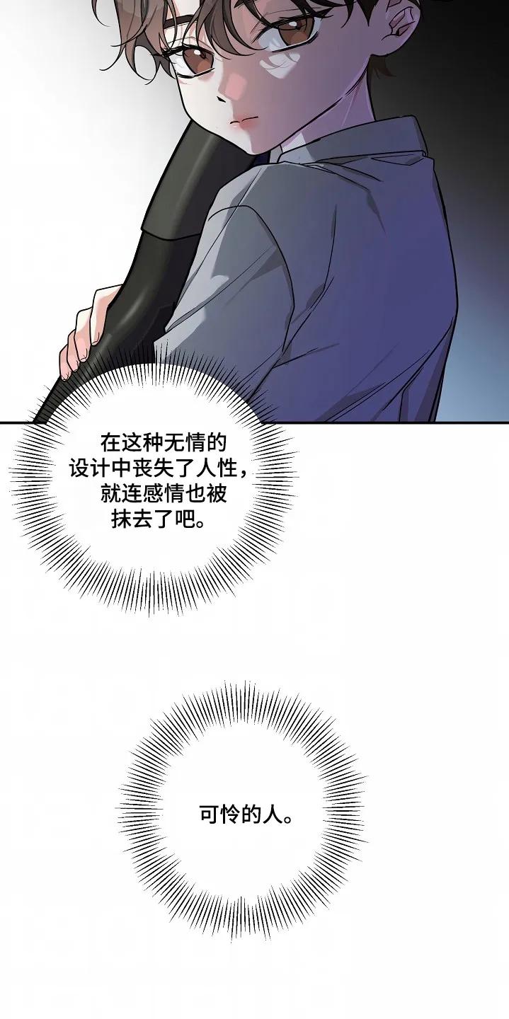 《狩猎之夜》第60章：【第二季】可怜的人 第28页