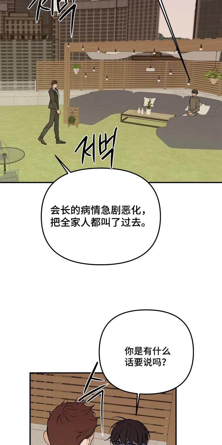 《狩猎之夜》第60章：【第二季】可怜的人 第16页