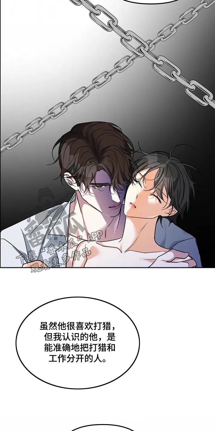 《狩猎之夜》第60章：【第二季】可怜的人 第20页