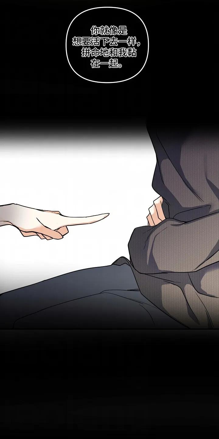 《狩猎之夜》第60章：【第二季】可怜的人 第8页