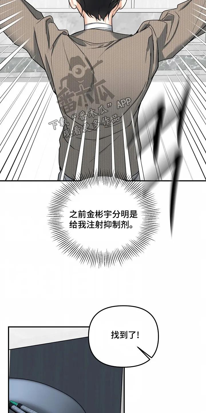 《狩猎之夜》第60章：【第二季】可怜的人 第2页
