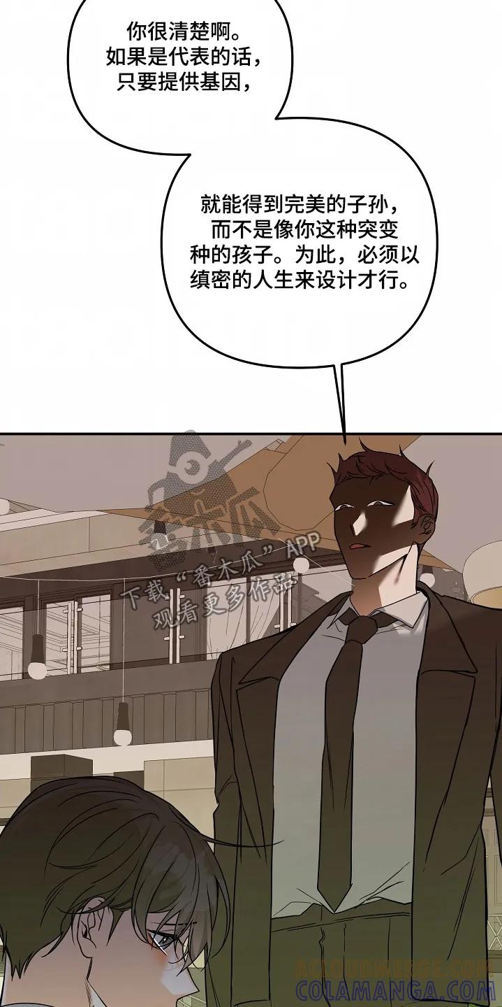 《狩猎之夜》第60章：【第二季】可怜的人 第23页