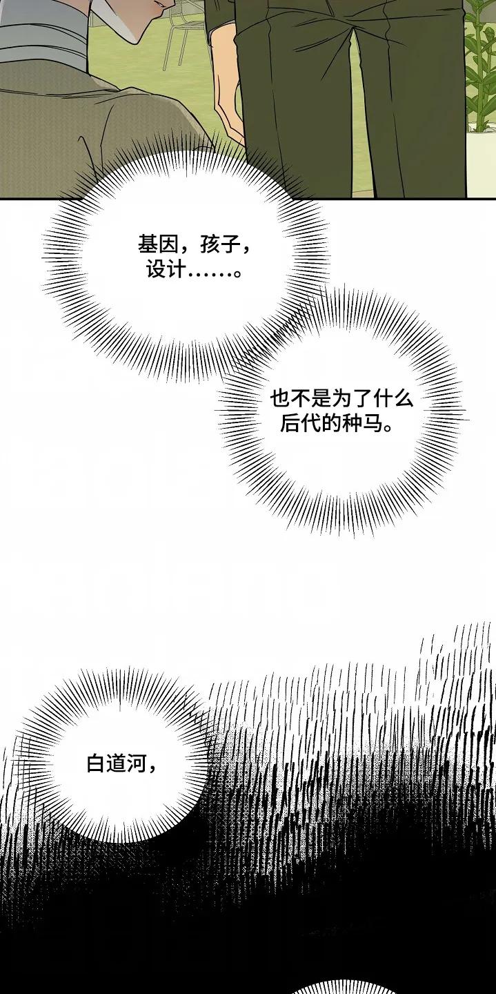 《狩猎之夜》第60章：【第二季】可怜的人 第24页