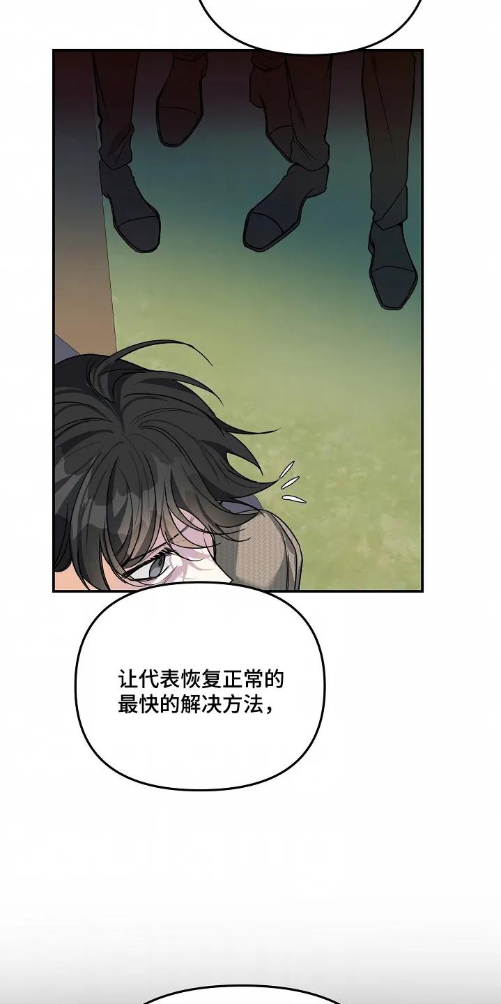 《狩猎之夜》第60章：【第二季】可怜的人 第30页
