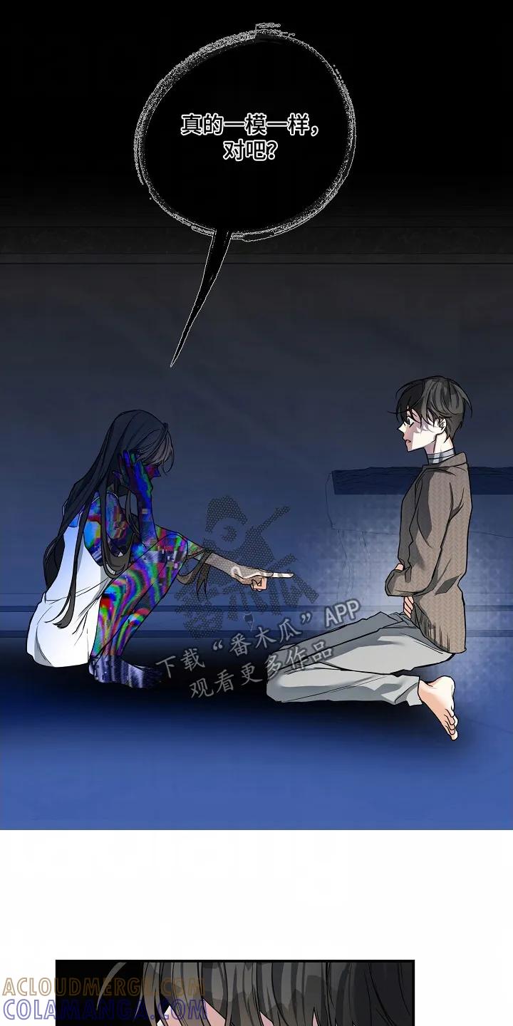 《狩猎之夜》第60章：【第二季】可怜的人 第9页