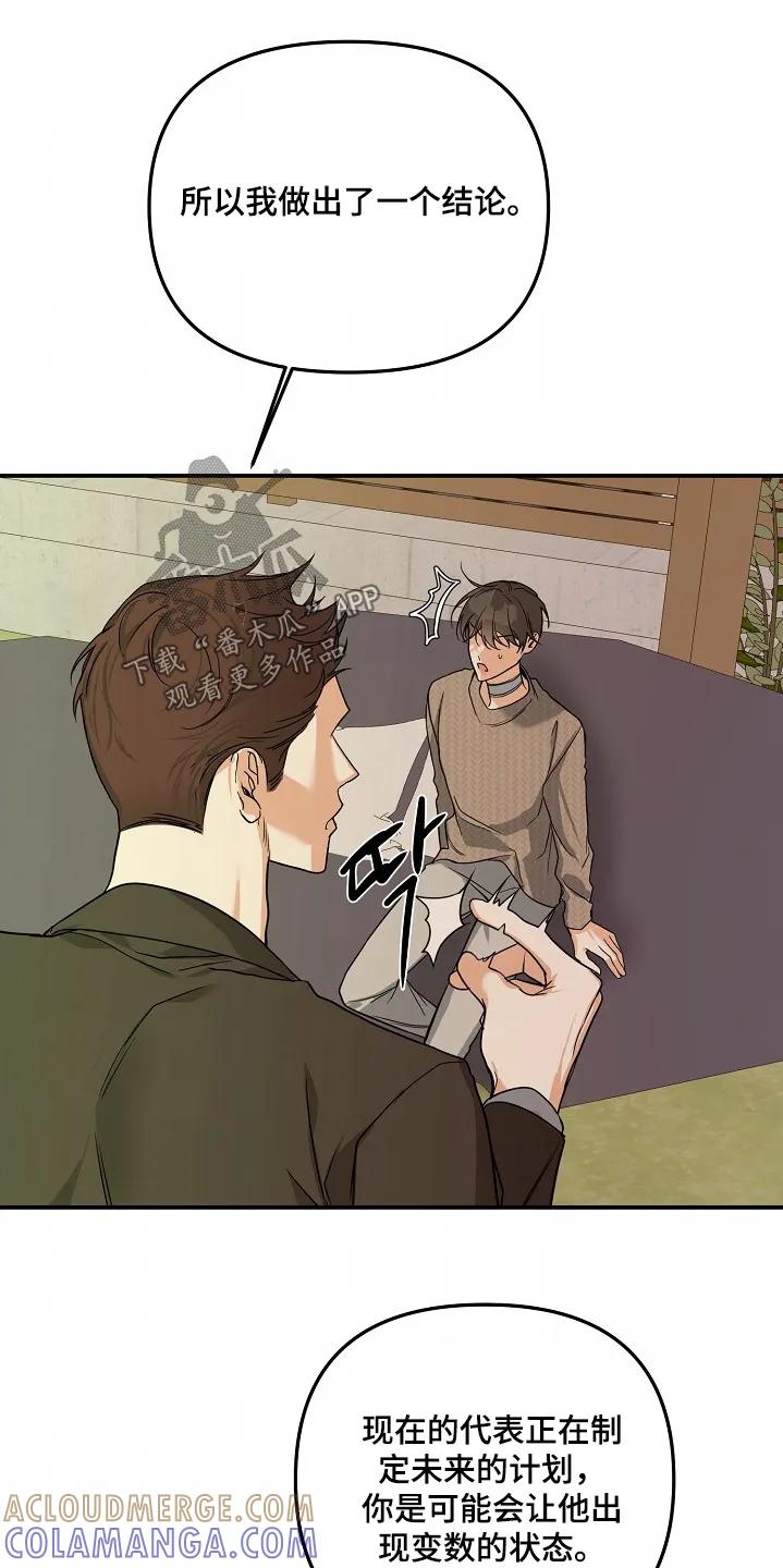 《狩猎之夜》第60章：【第二季】可怜的人 第29页