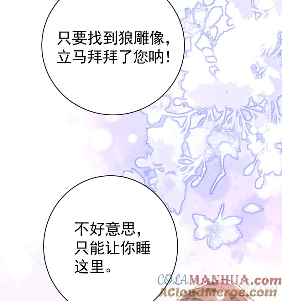 满月时分爱 - 狼入羊圈 - 第31张图