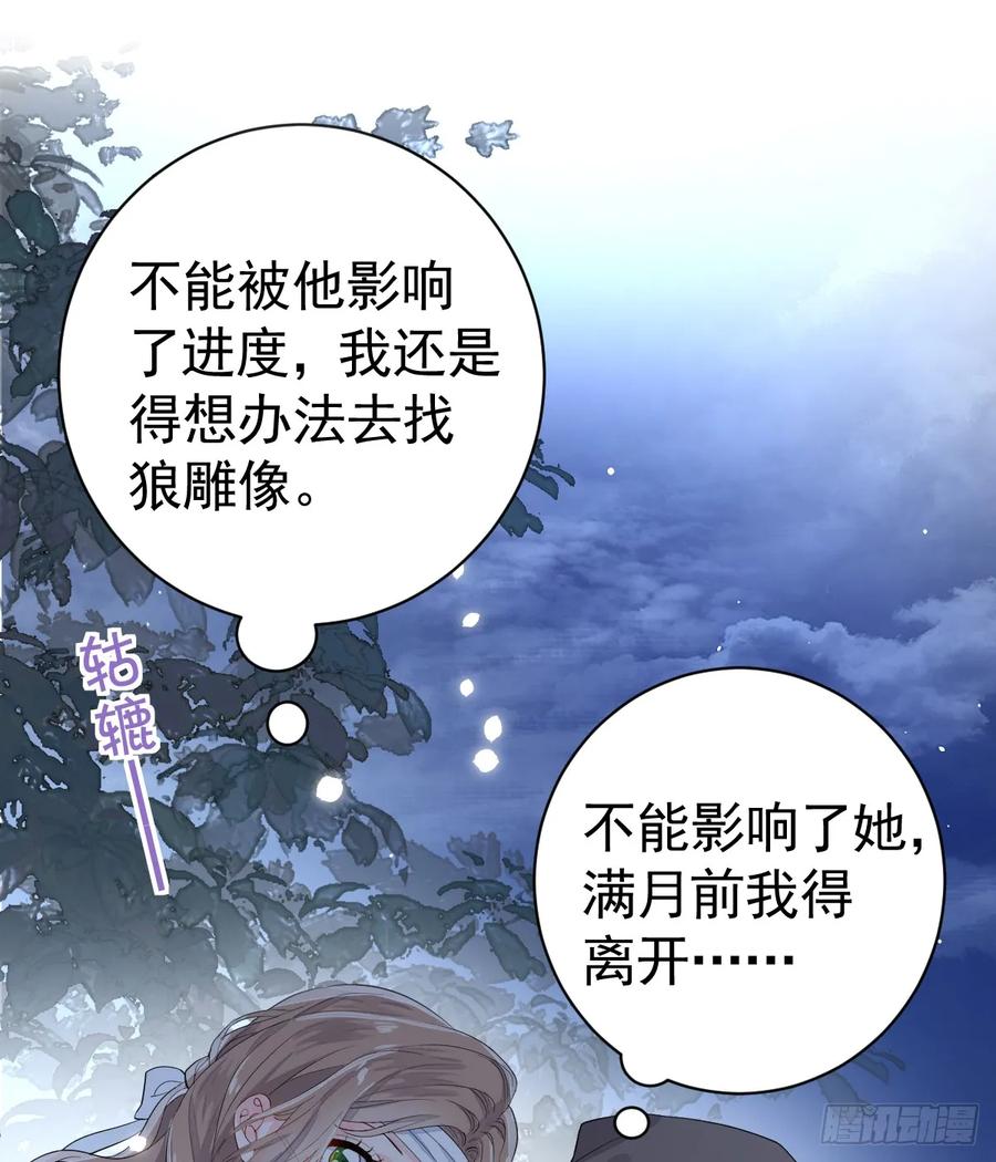 满月时分爱 - 狼入羊圈 - 第24张图