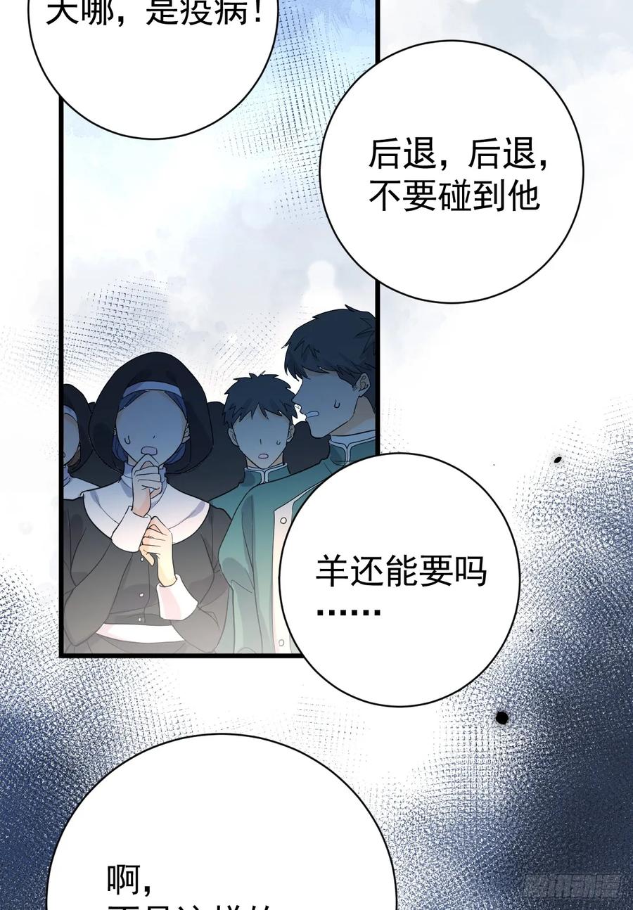 满月时分爱 - 这是疫病？！ - 第38张图