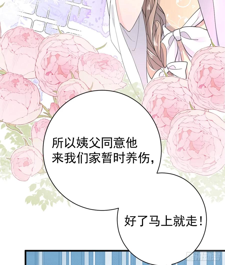 满月时分爱 - 这是疫病？！ - 第24张图