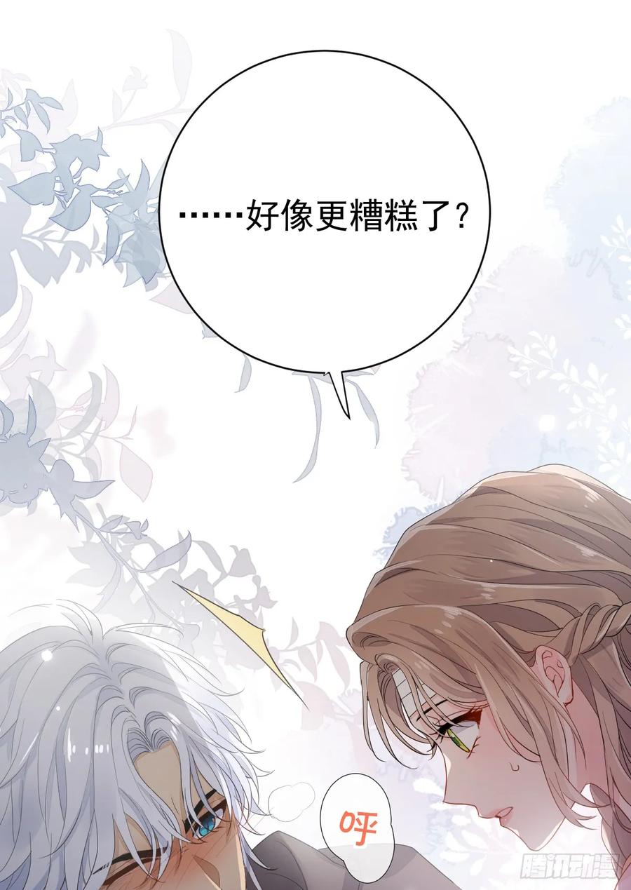 满月时分爱 - 这是疫病？！ - 第29张图