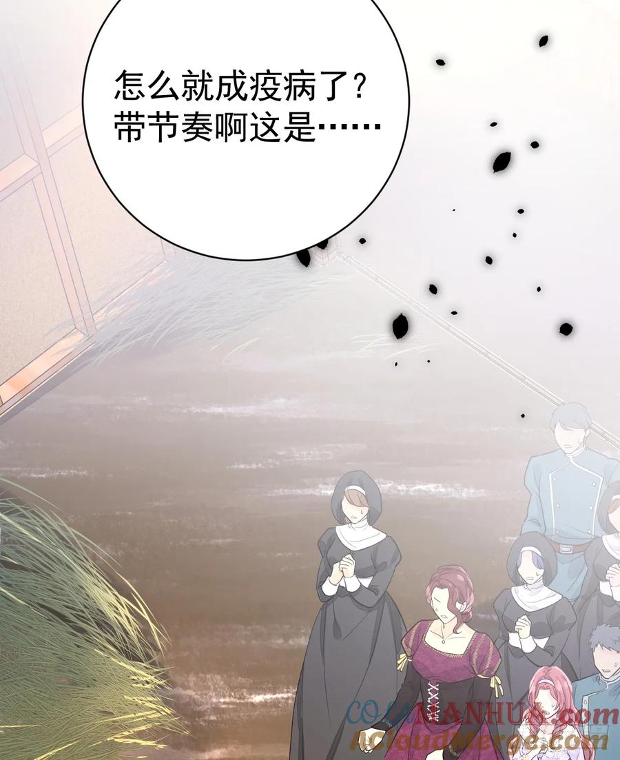 满月时分爱 - 这是疫病？！ - 第40张图