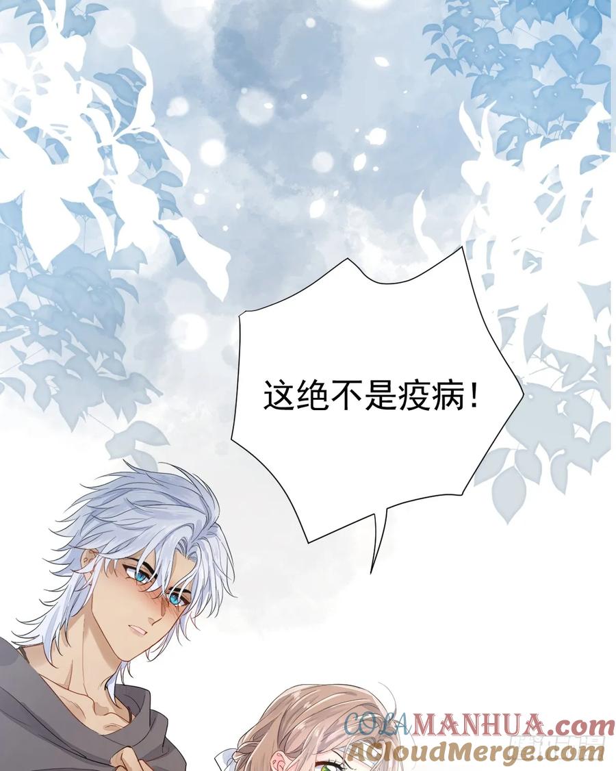 满月时分爱 - 这是疫病？！ - 第43张图