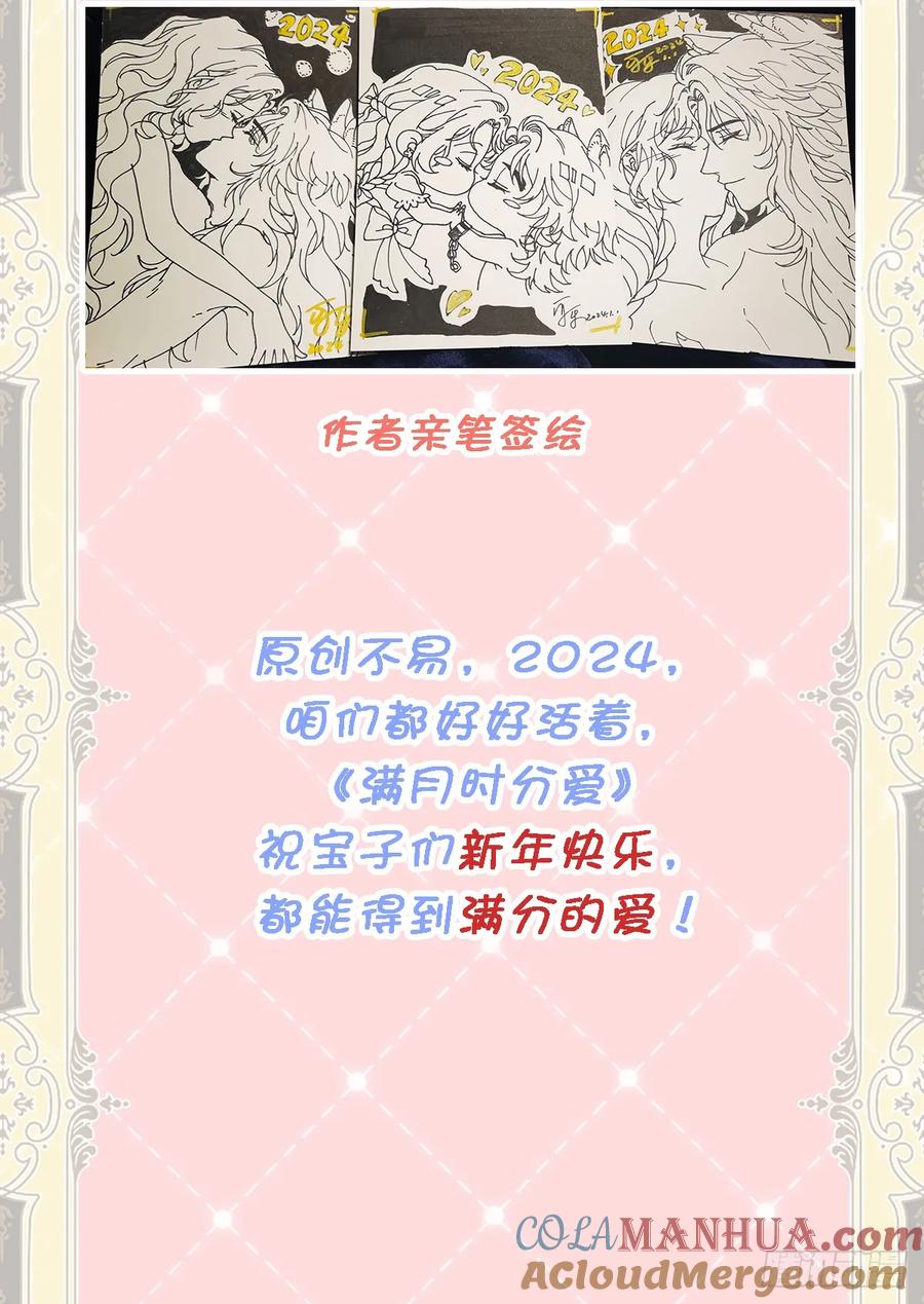 满月时分爱 - 你小子人狠话不多 - 第58张图