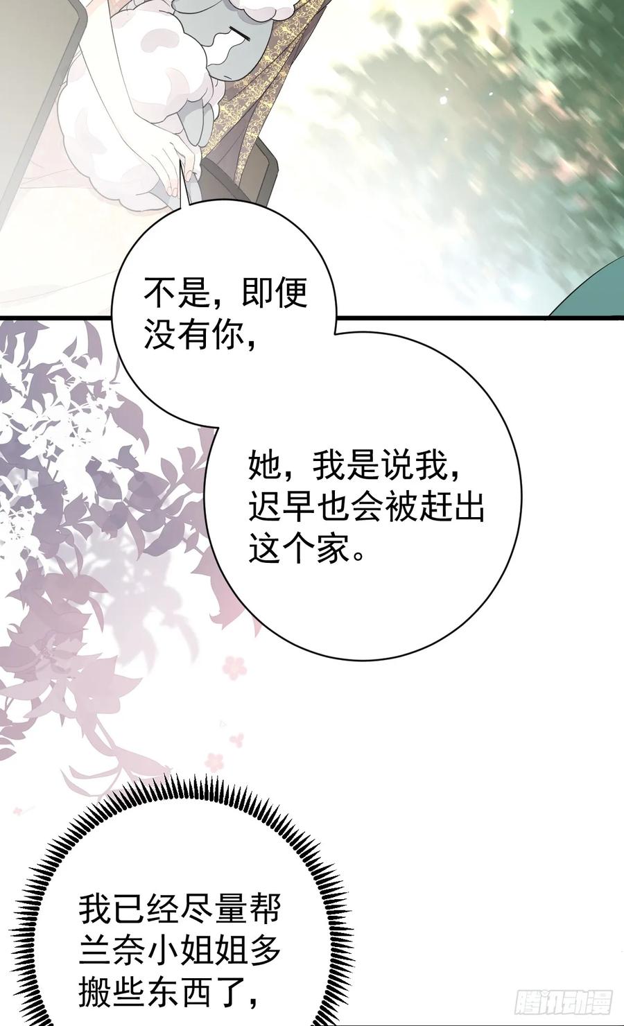 满月时分爱 - 你小子人狠话不多 - 第47张图