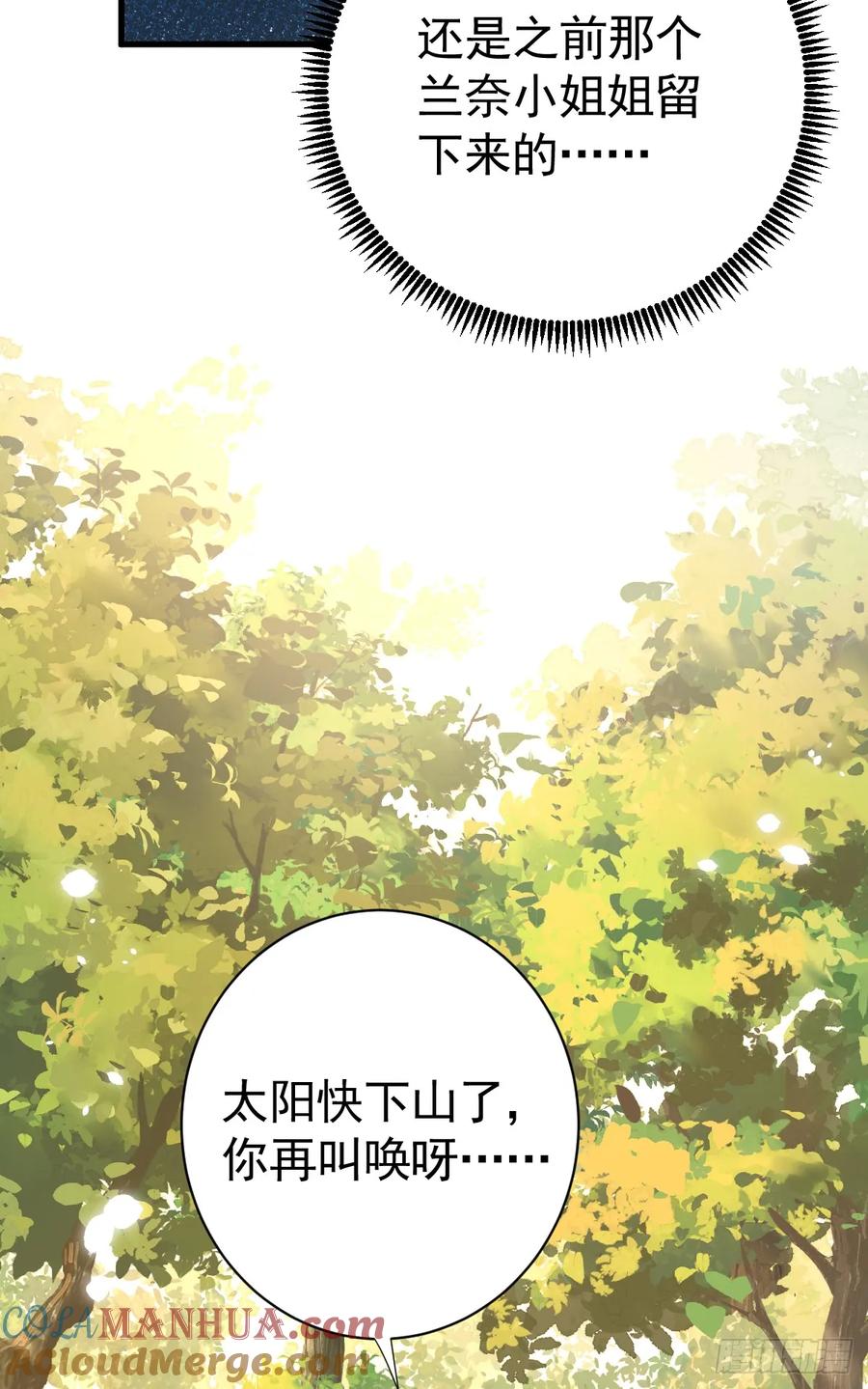 满月时分爱 - 今天开始同居？！ - 第17张图