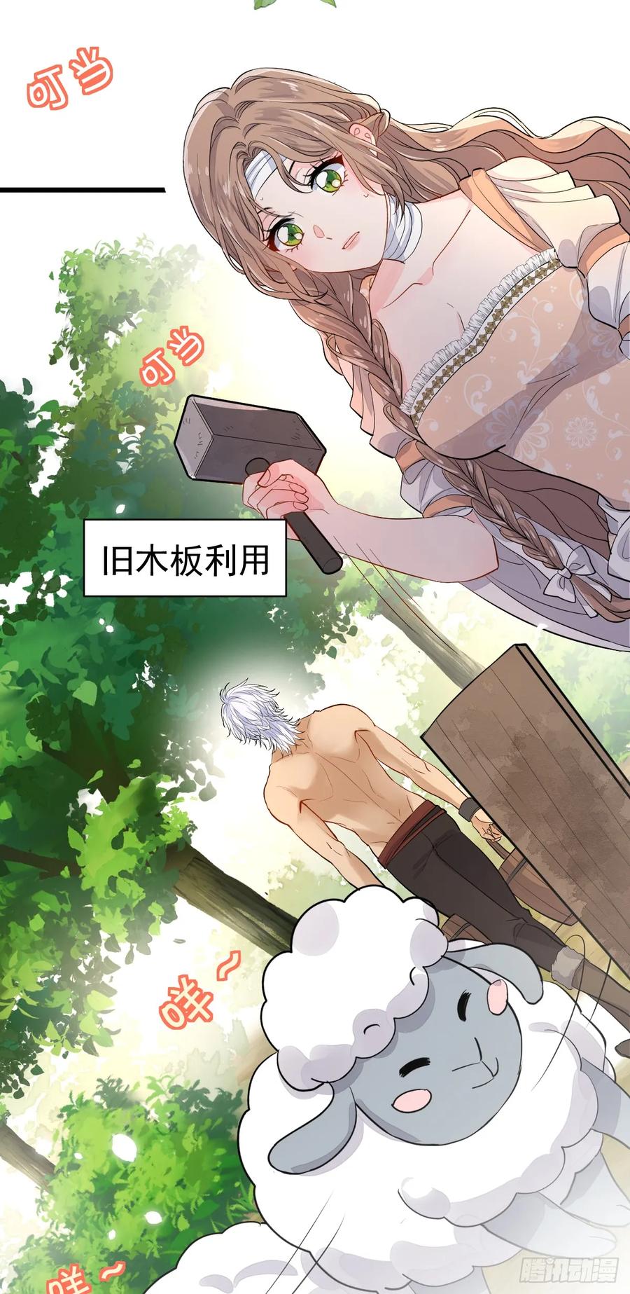 满月时分爱 - 今天开始同居？！ - 第12张图