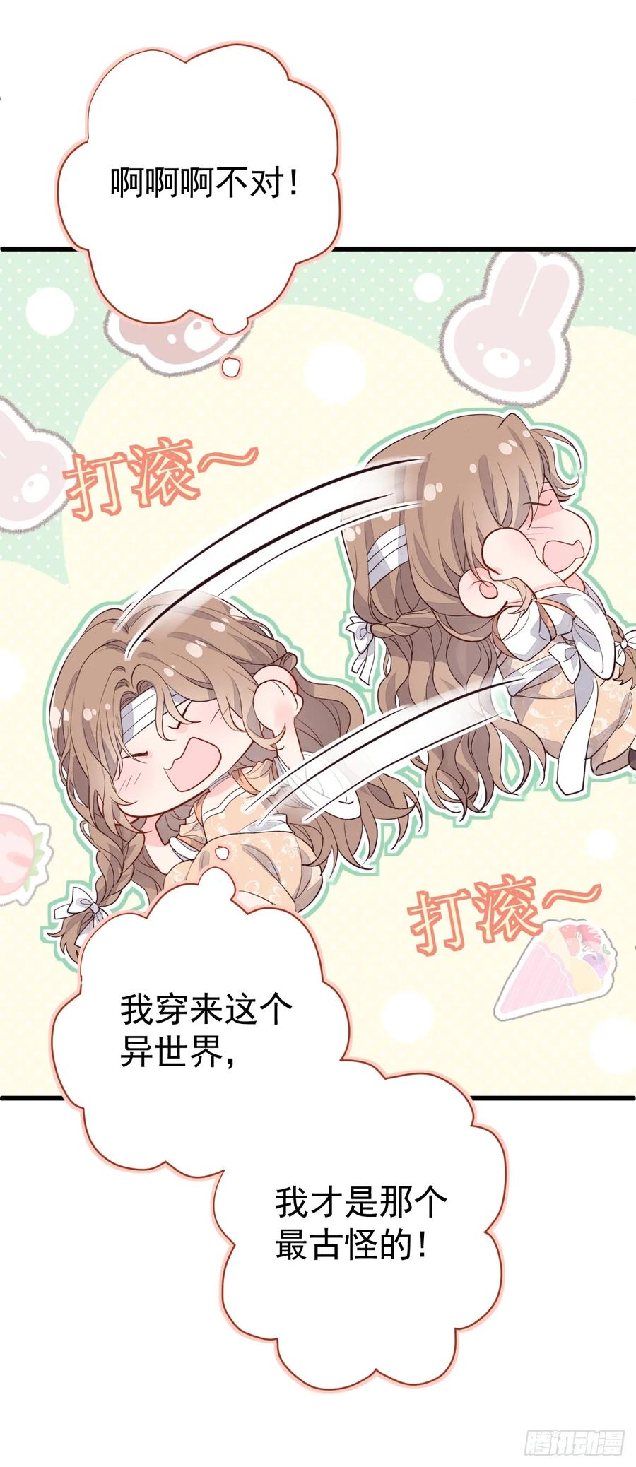 满月时分爱 - 今天开始同居？！ - 第34张图