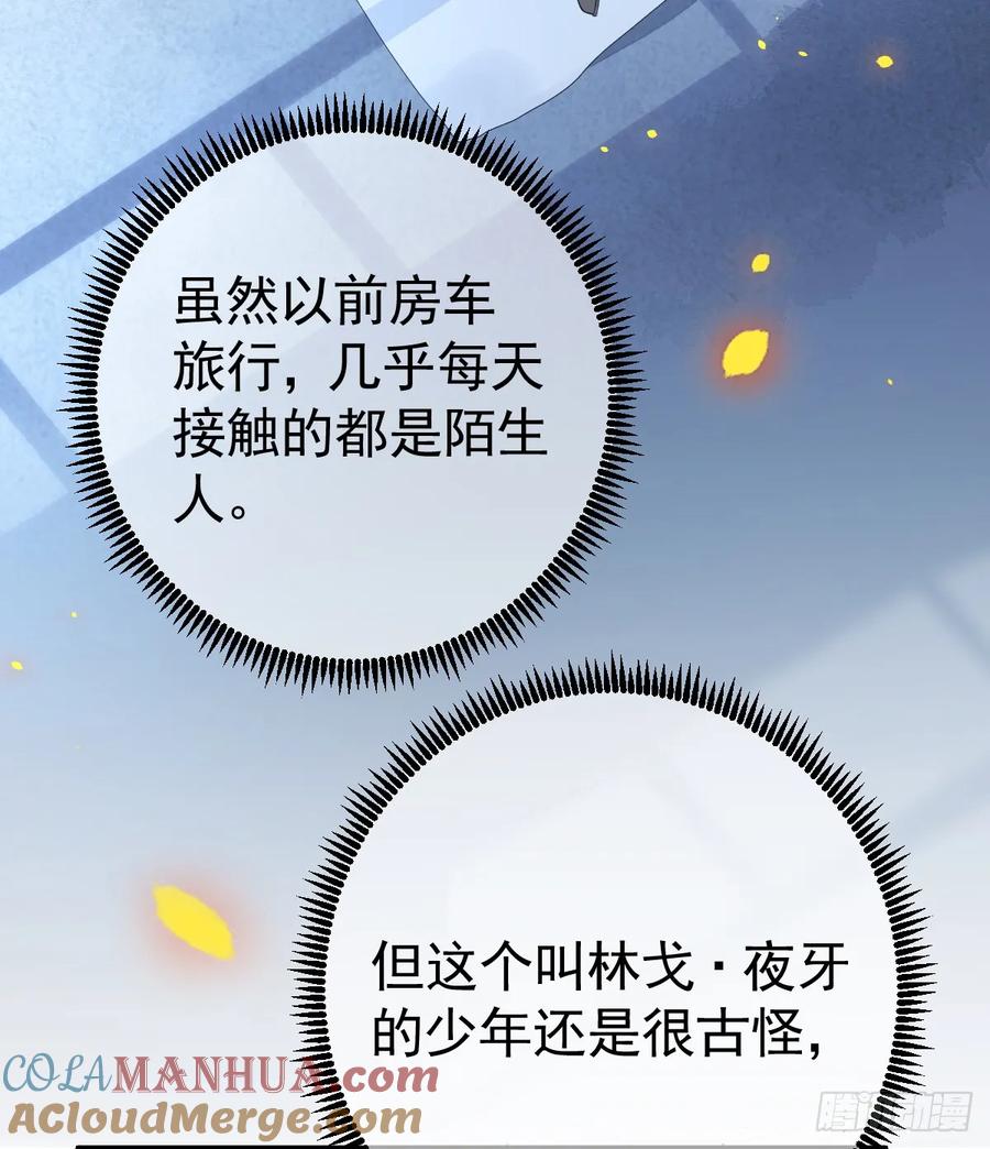 满月时分爱 - 今天开始同居？！ - 第32张图