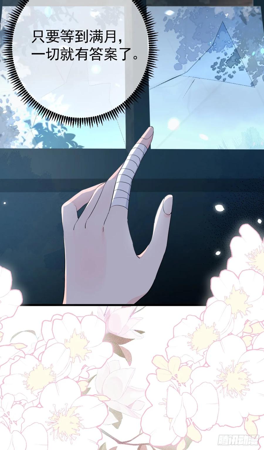 满月时分爱 - 今天开始同居？！ - 第39张图