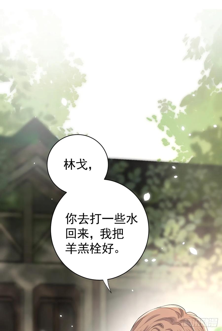 满月时分爱 - 今天开始同居？！ - 第7张图