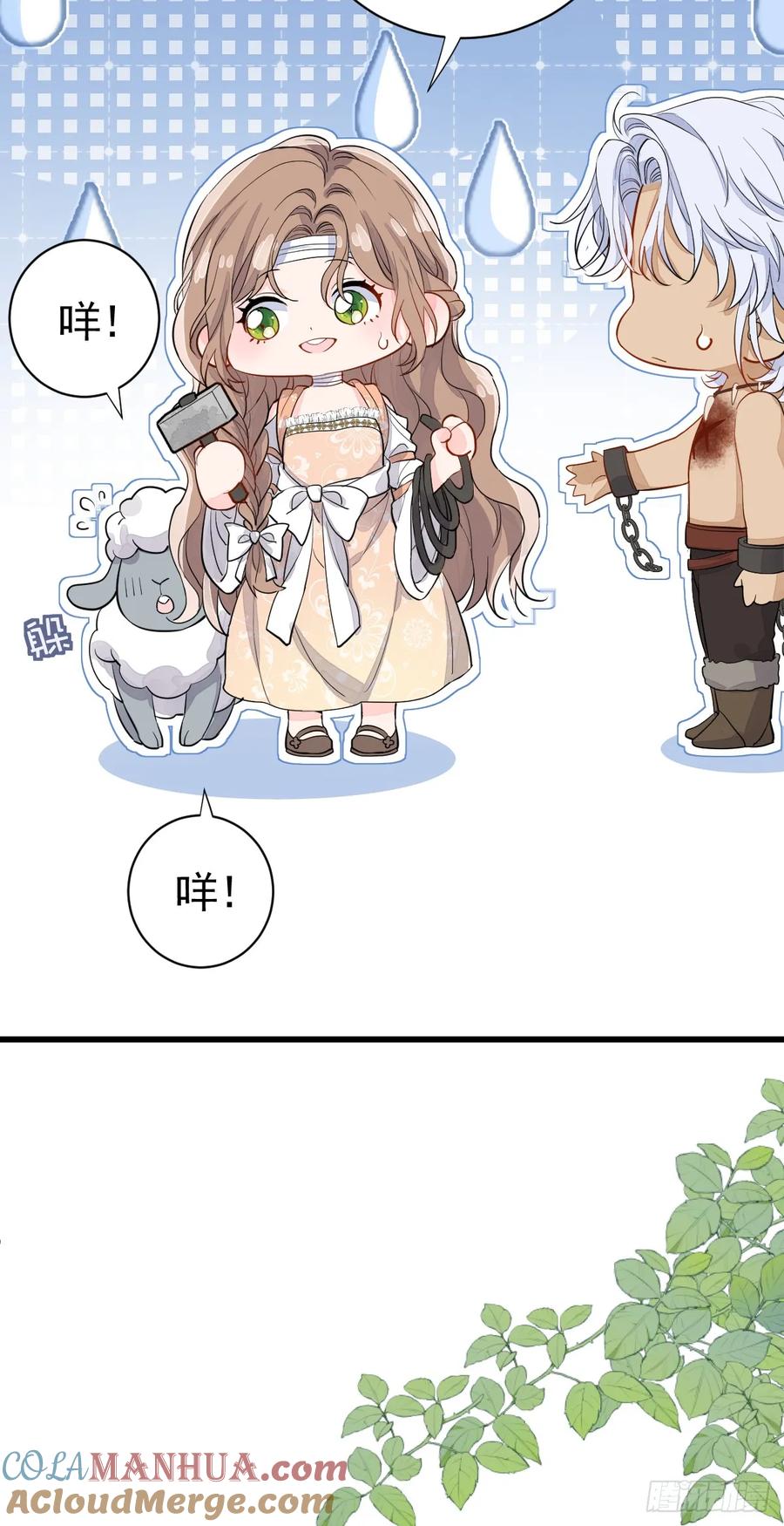 满月时分爱 - 今天开始同居？！ - 第11张图