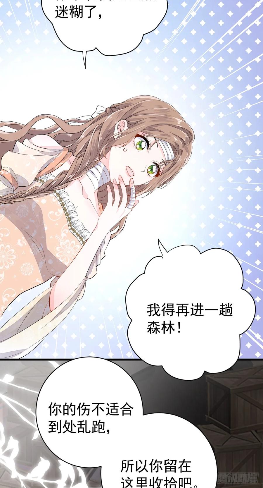 满月时分爱 - 分明是只小奶狗 - 第32张图