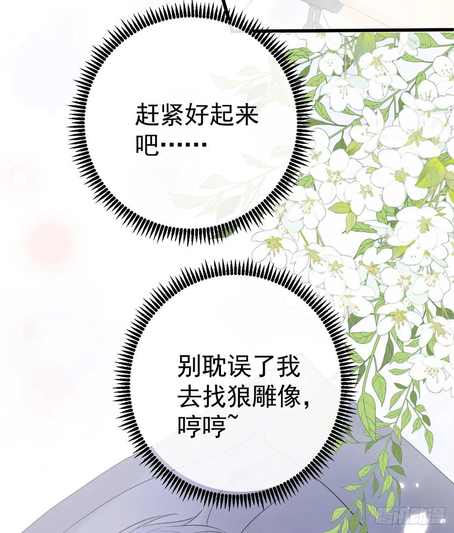 满月时分爱 - 分明是只小奶狗 - 第14张图