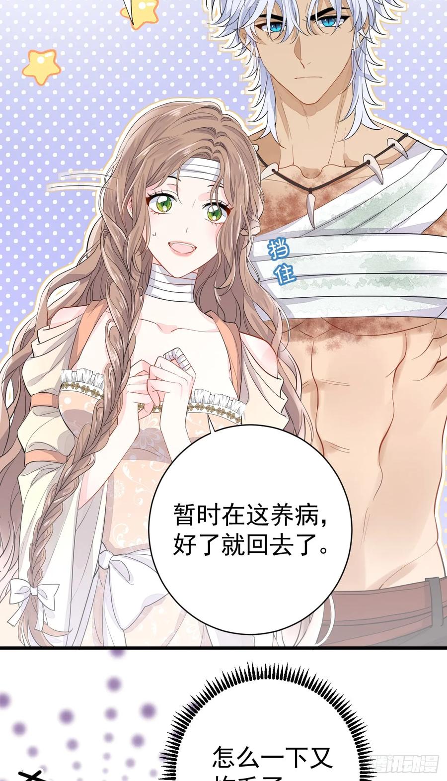 满月时分爱 - 谁的修罗场？ - 第18张图