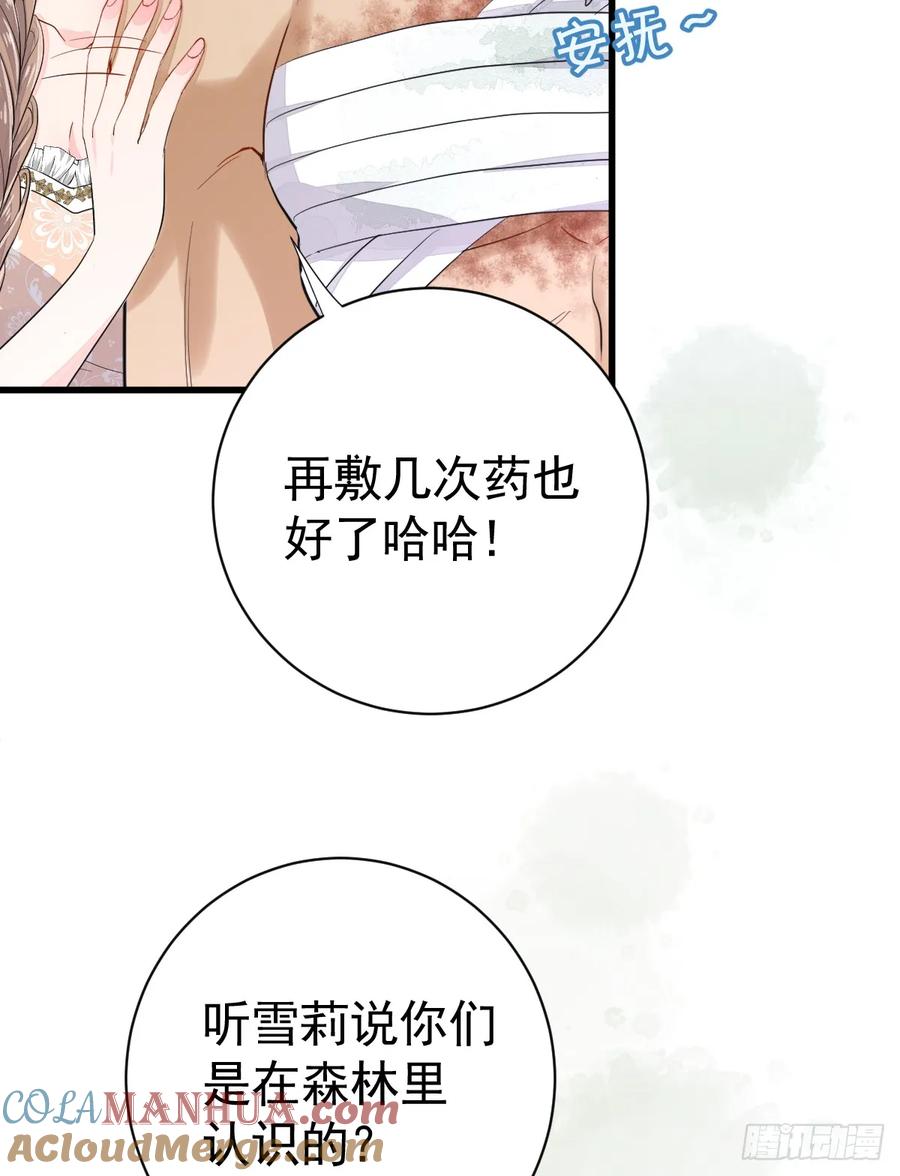 满月时分爱 - 谁的修罗场？ - 第25张图