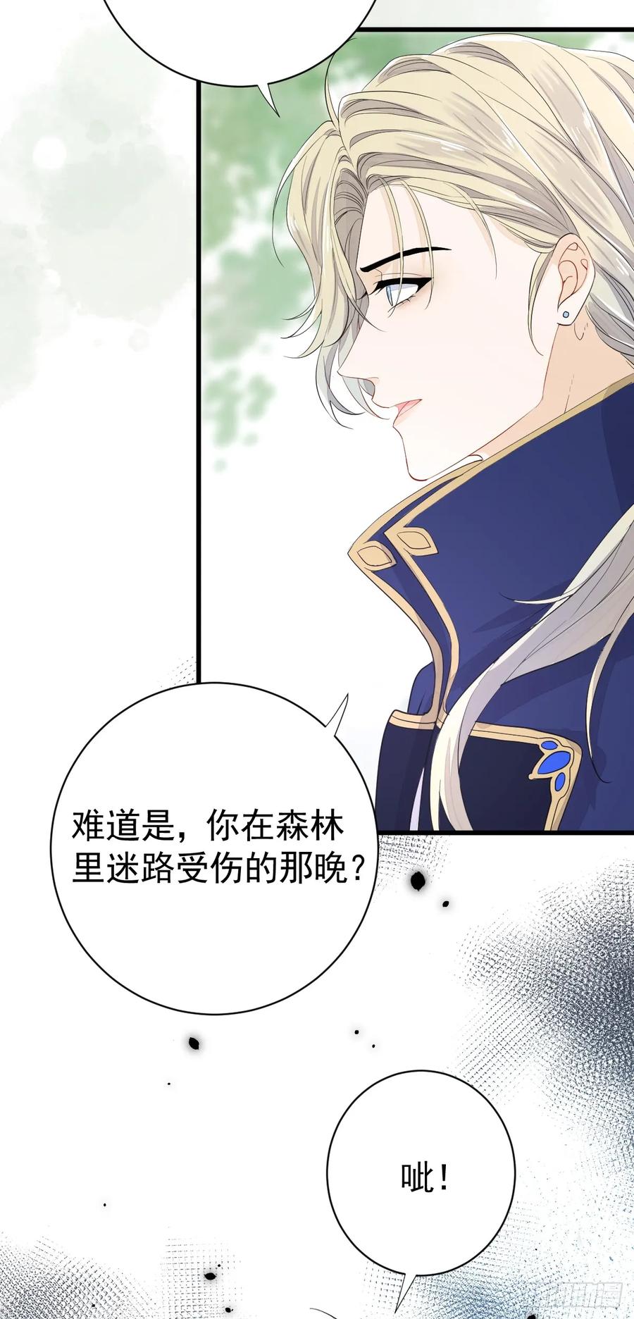 满月时分爱 - 谁的修罗场？ - 第26张图