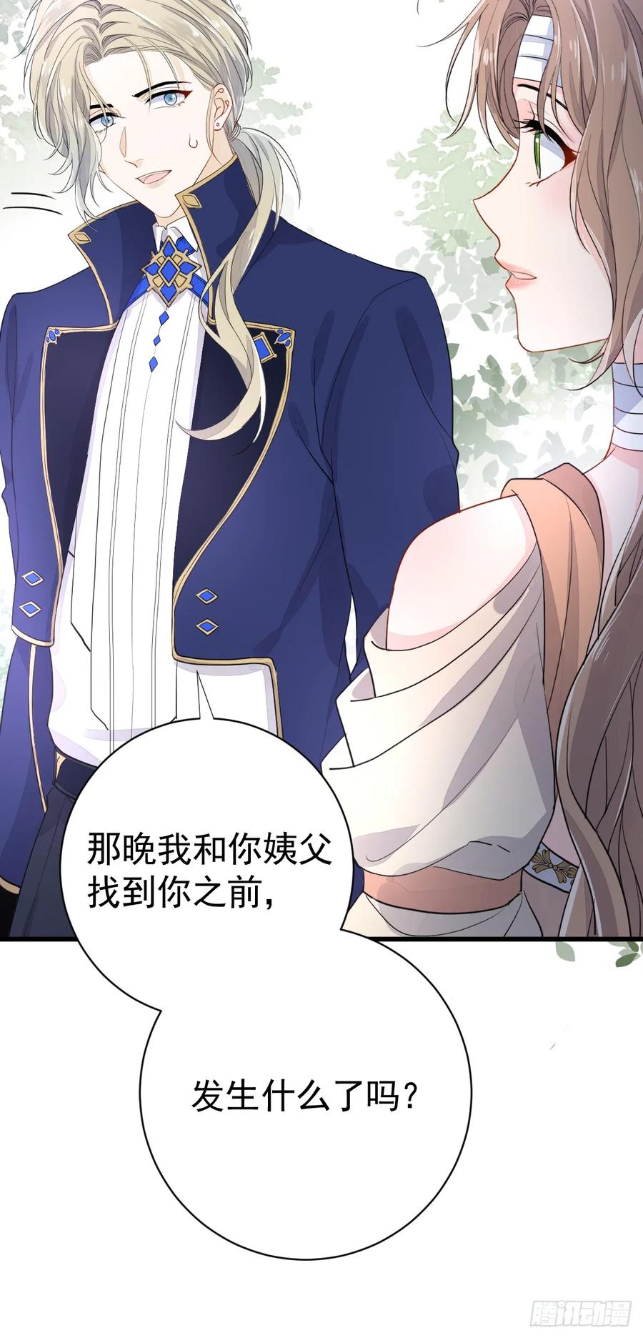 满月时分爱 - 谁的修罗场？ - 第30张图