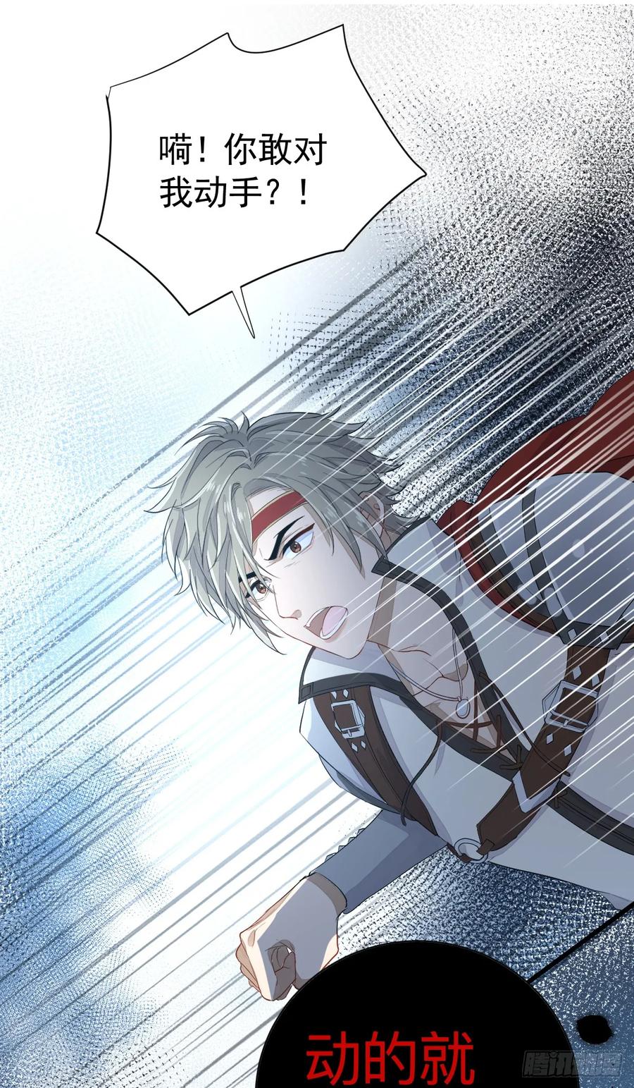 满月时分爱 - 动的就是你，滚！ - 第29张图