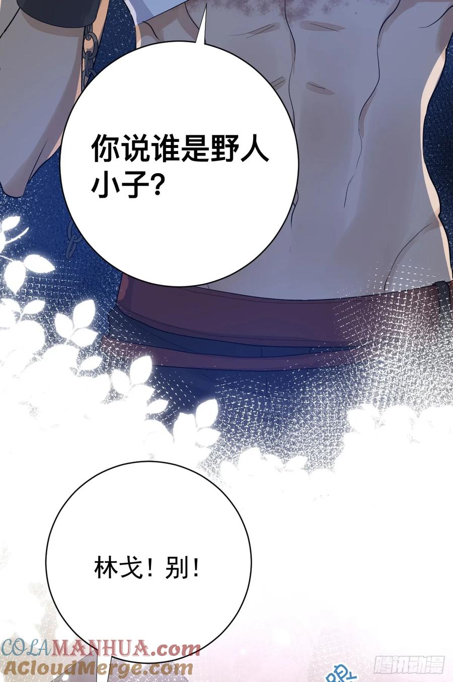 满月时分爱 - 动的就是你，滚！ - 第27张图