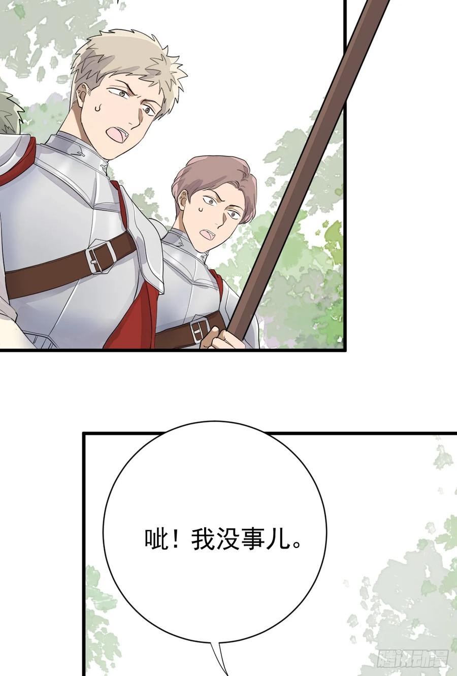 满月时分爱 - 动的就是你，滚！ - 第38张图