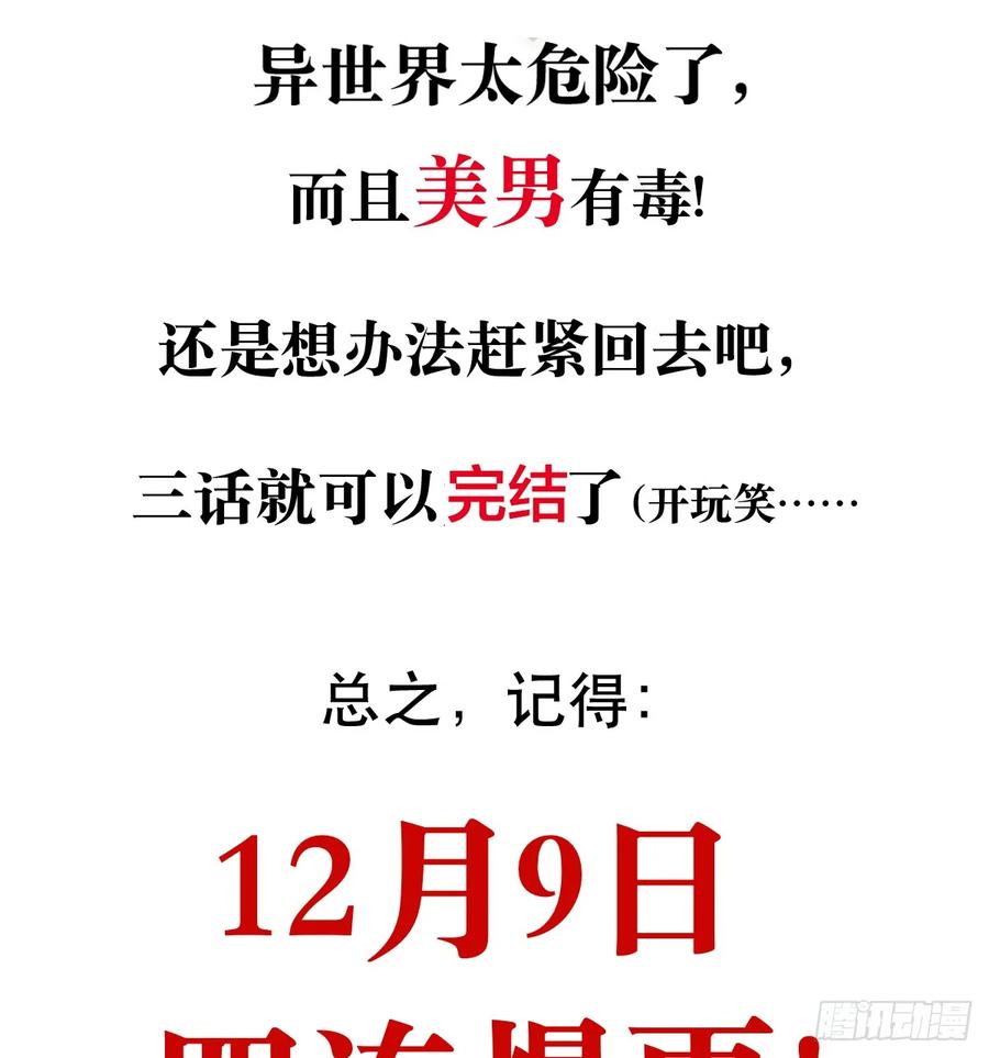 满月时分爱 - 预告，异世界征程 - 第20张图